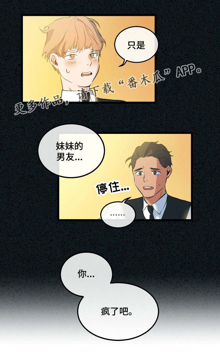 思忆堂漫画,第9章：喜欢的人2图