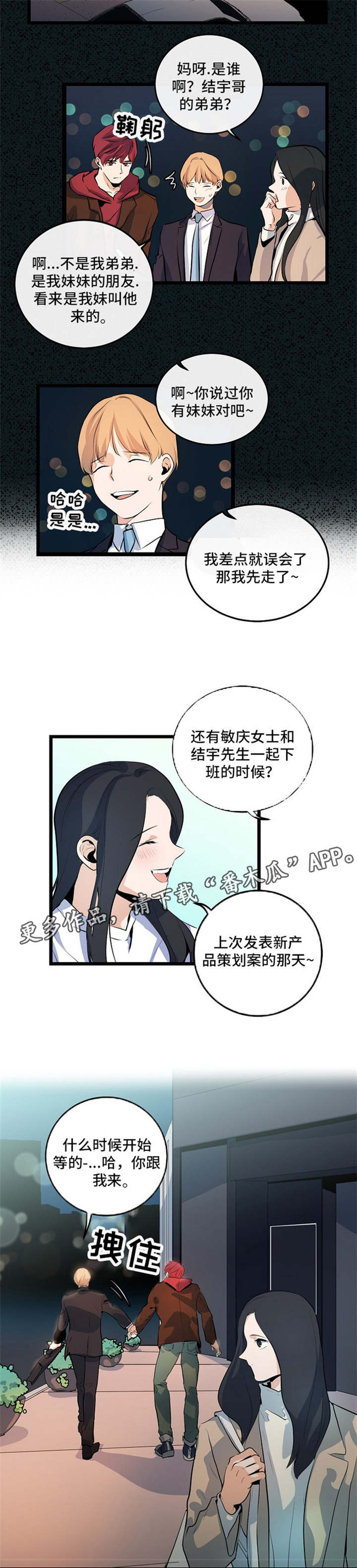 思忆情深漫画,第22章：该怎么办5图