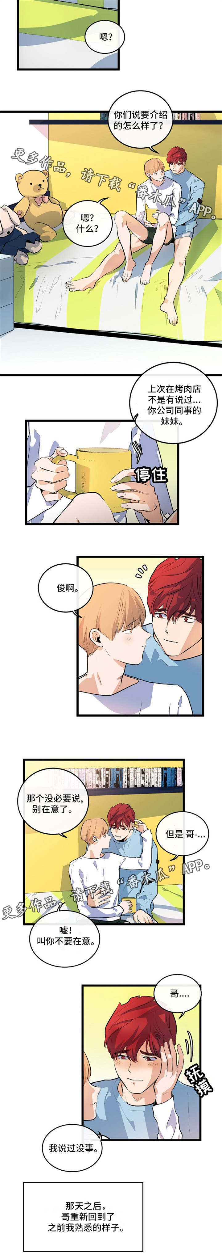 思忆情深漫画,第23章：雪上加霜5图