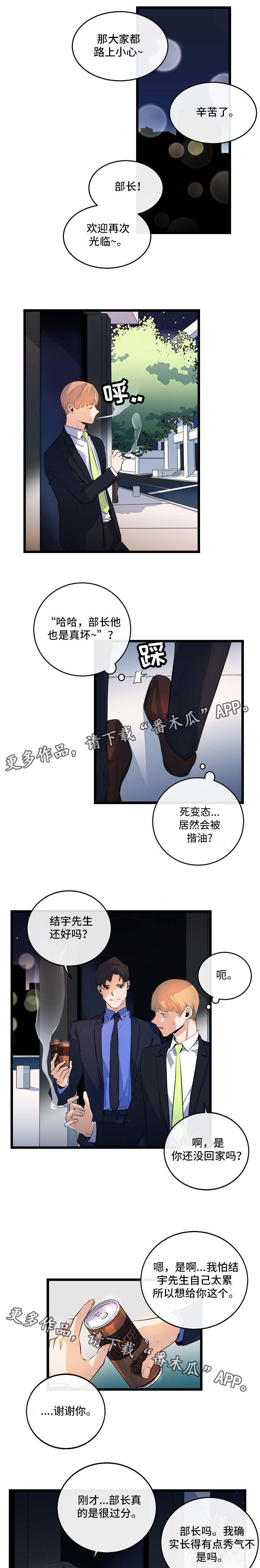 思忆的含义是什么漫画,第24章：被迫营业1图