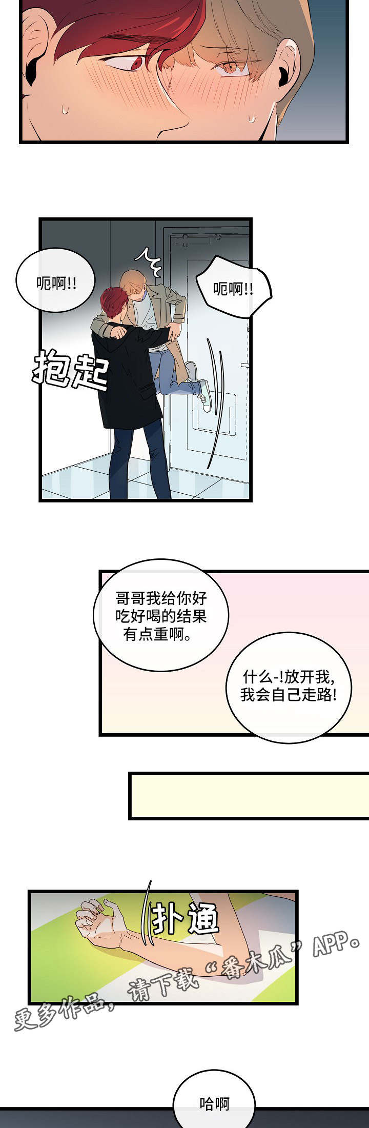 思忆情深漫画,第37章：异地恋情3图