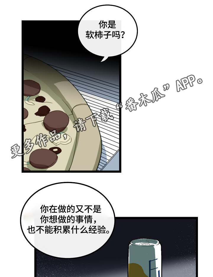 思忆情深漫画,第59章：车老师2图