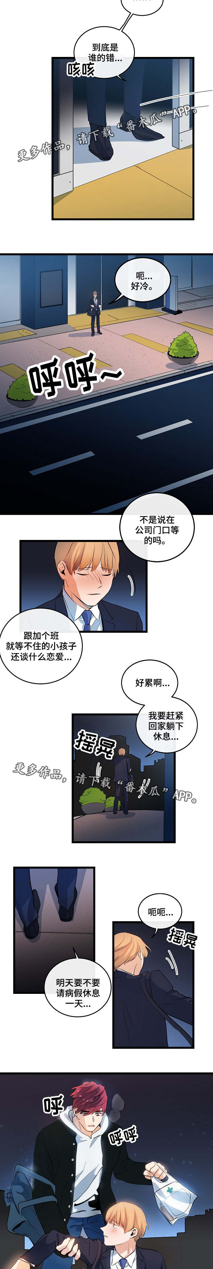 忆思亲是什么意思漫画,第15章：渴望爱情2图