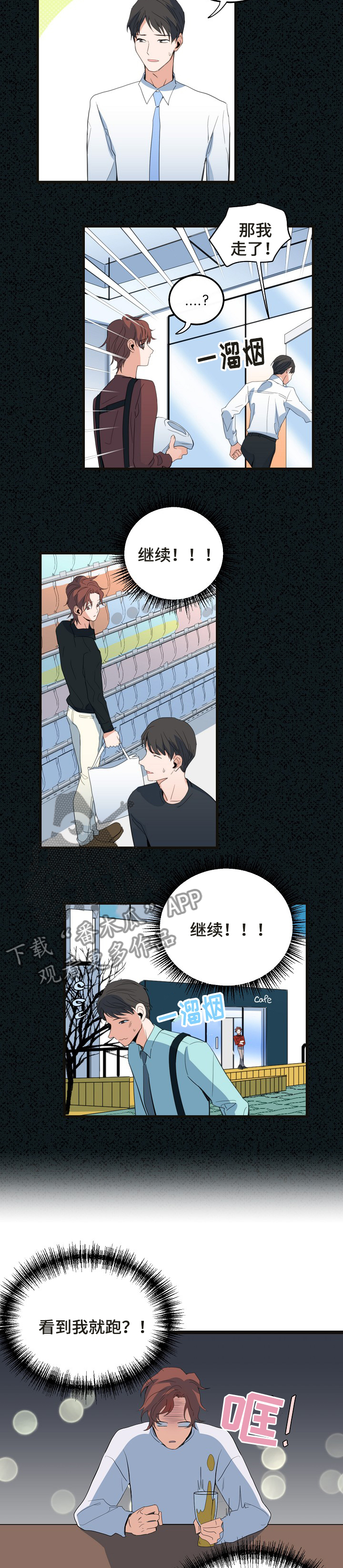 思忆情深漫画,第75章：不是随便的人5图