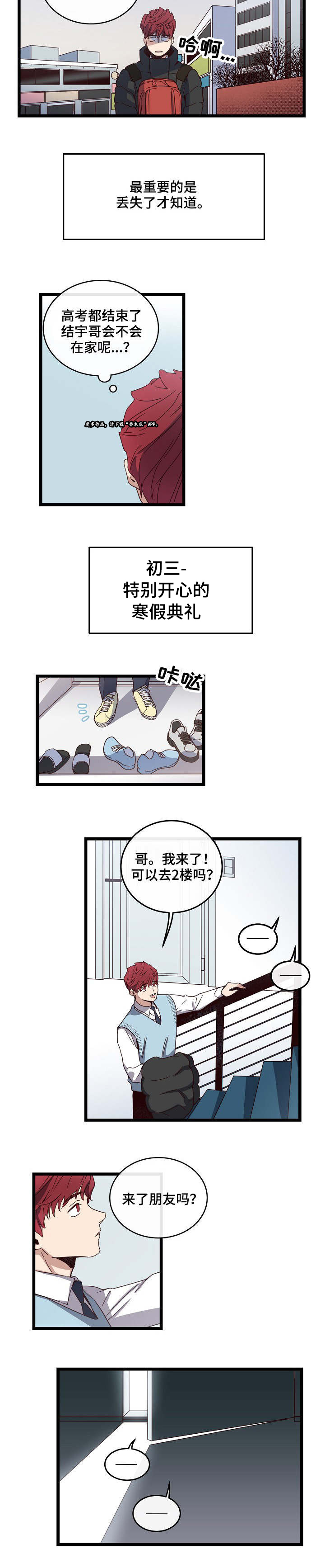 思忆抖音漫画,第4章：那段回忆2图