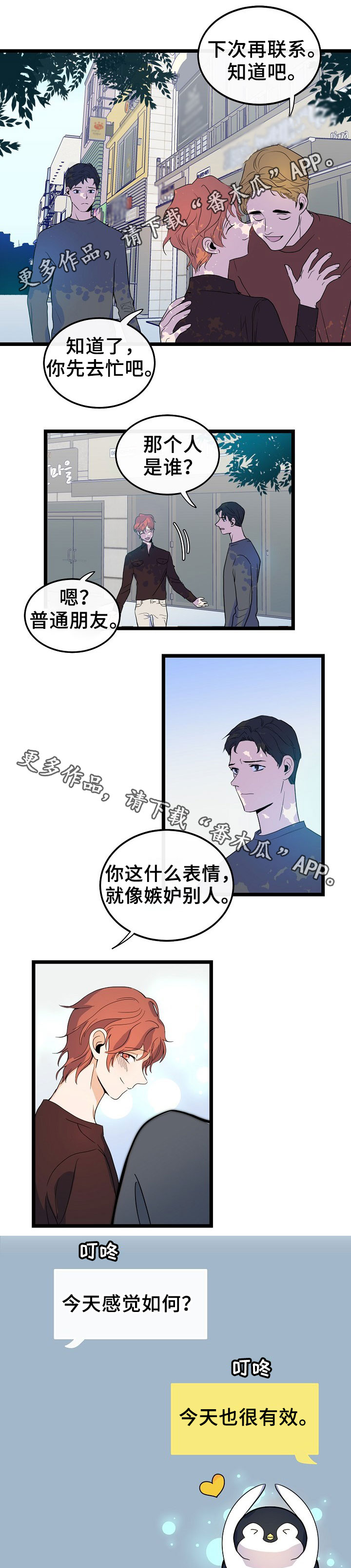 思忆情深漫画,第48章：情侣戒5图