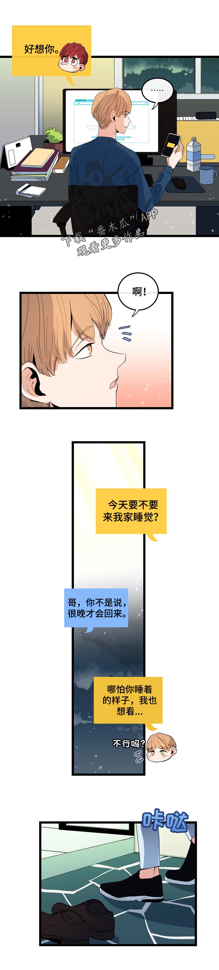 思忆情深漫画,第88章：职场生活1图
