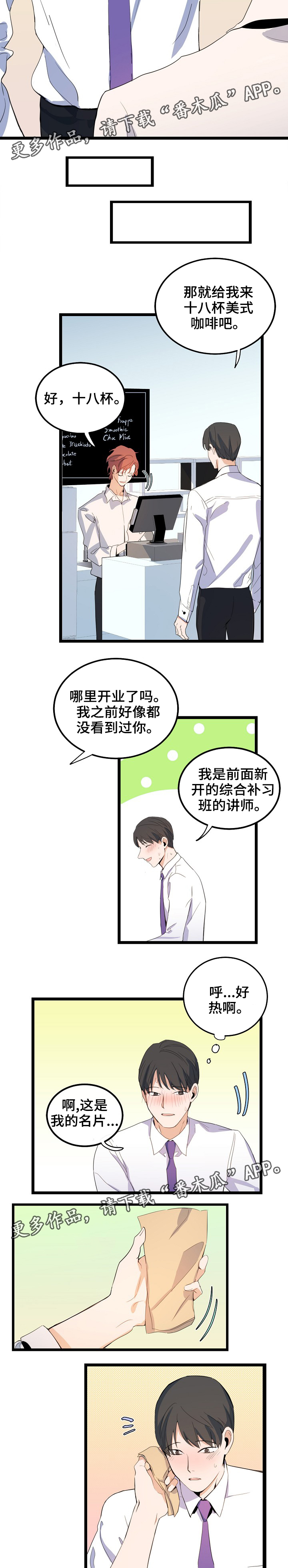 思忆情深漫画,第72章：吸引力2图