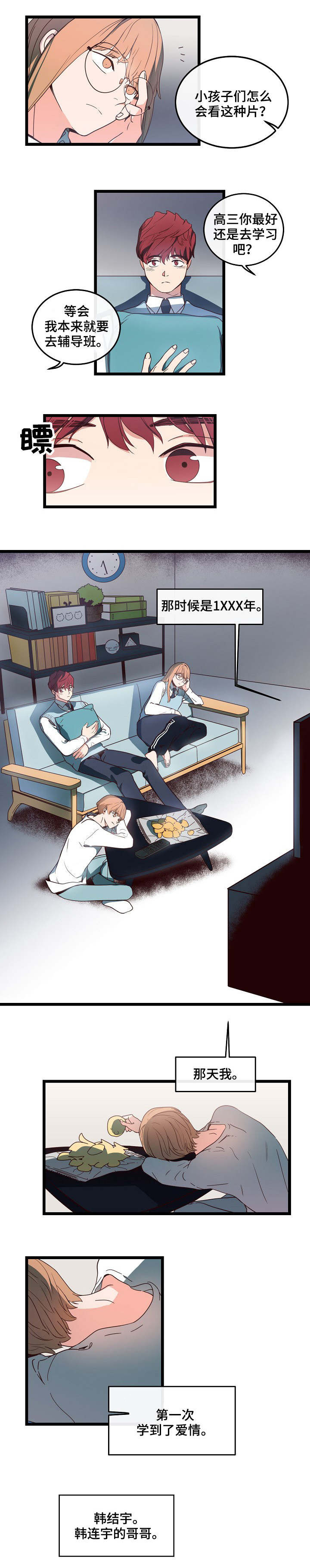 思忆舒瑶是什么短剧漫画,第4章：那段回忆3图