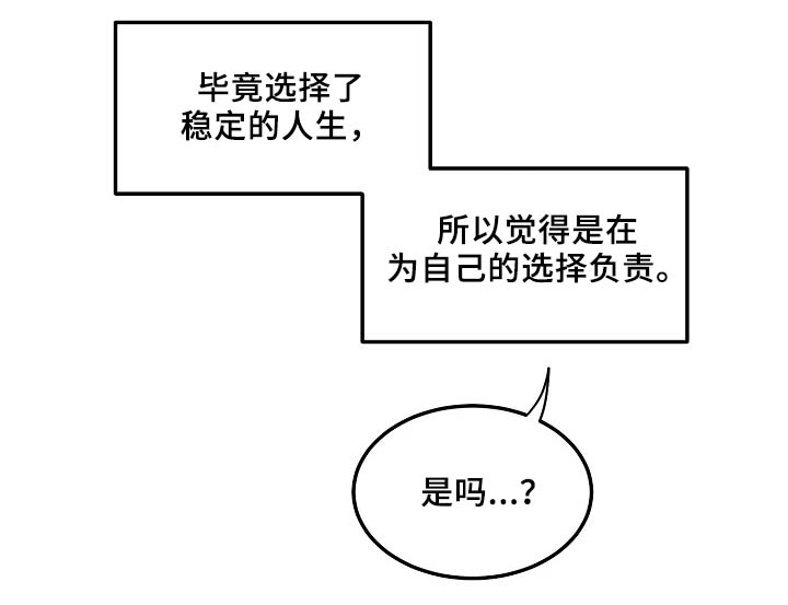 忆思亲是什么意思漫画,第56章：其实很爽的4图