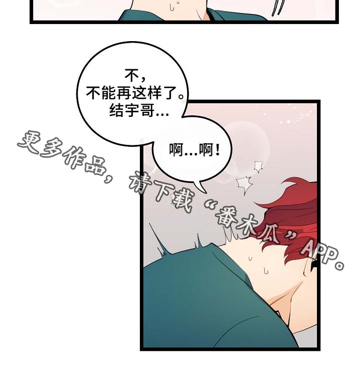 思忆的含义是什么漫画,第58章：好想马上见到你2图