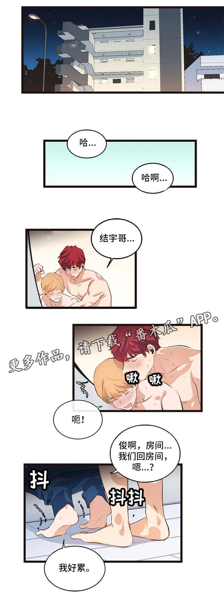 思忆忆忆漫画,第33章：腻在一起1图