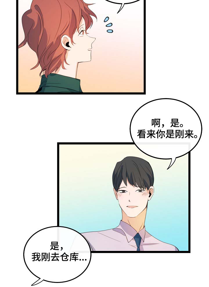 思忆情深漫画,第59章：车老师1图