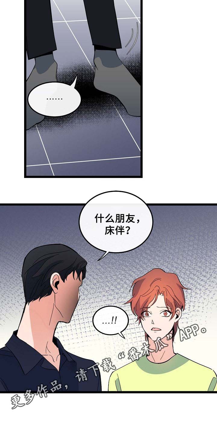 忆思亲是什么意思漫画,第49章：什么朋友2图
