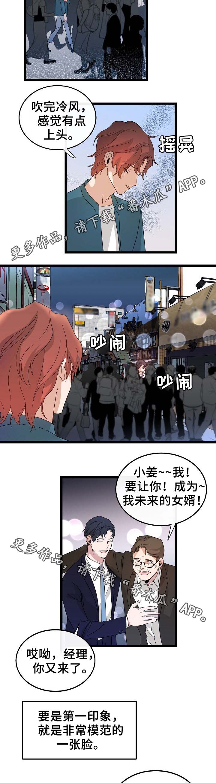 思忆情深漫画,第46章：我怎么会伤心3图