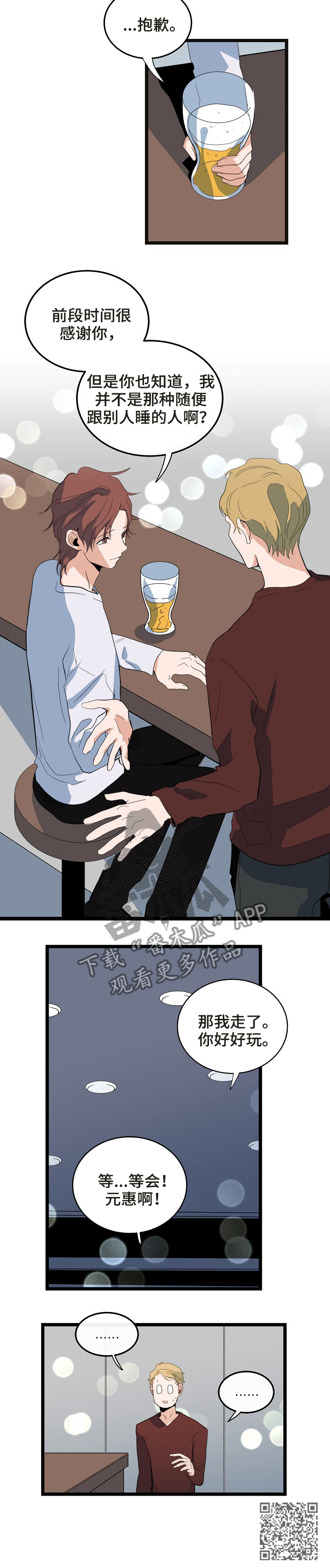 忆思亲是什么意思漫画,第75章：不是随便的人2图