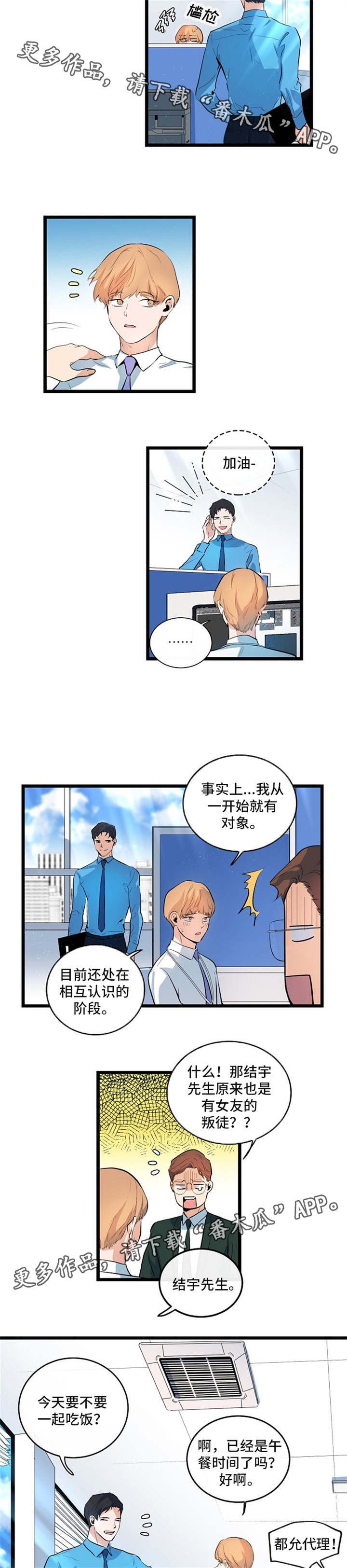 思忆情深漫画,第31章：帮忙牵线4图