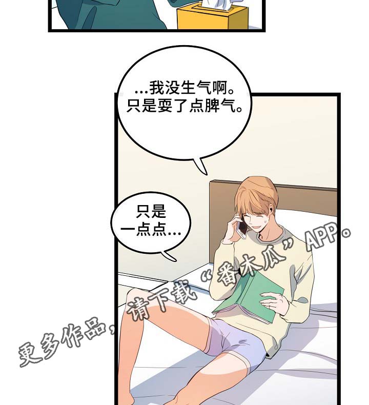 思忆忆忆漫画,第58章：好想马上见到你1图