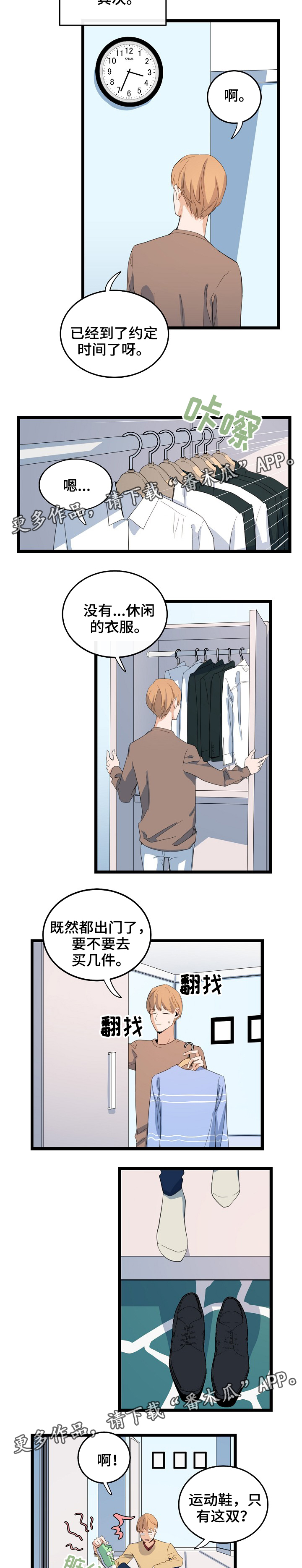 思忆情深漫画,第65章：约定时间5图