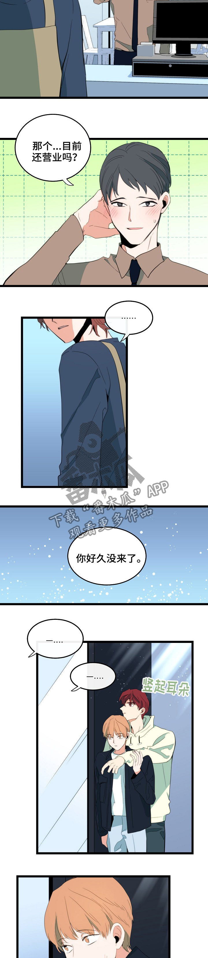 思忆情深漫画,第78章：关注3图