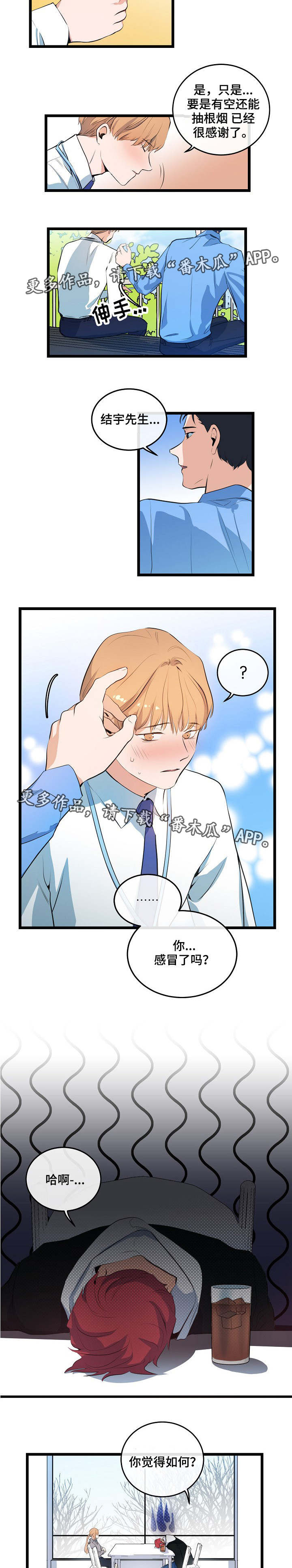 思忆情深漫画,第14章：拒绝回答3图