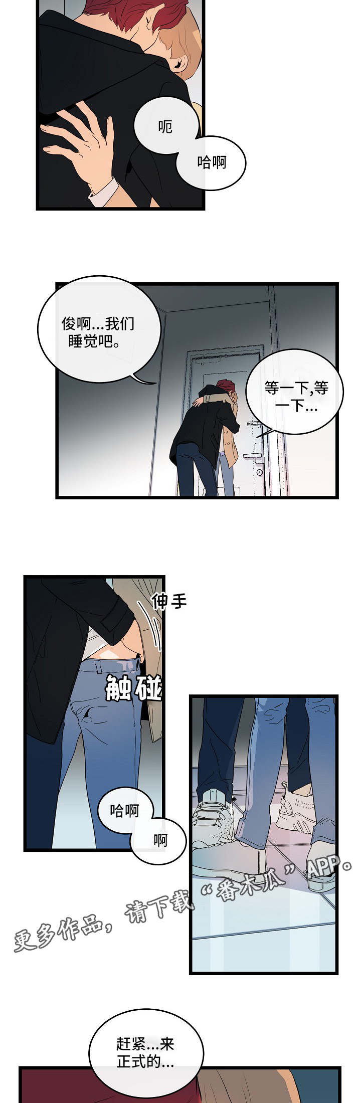 思忆情深漫画,第37章：异地恋情2图