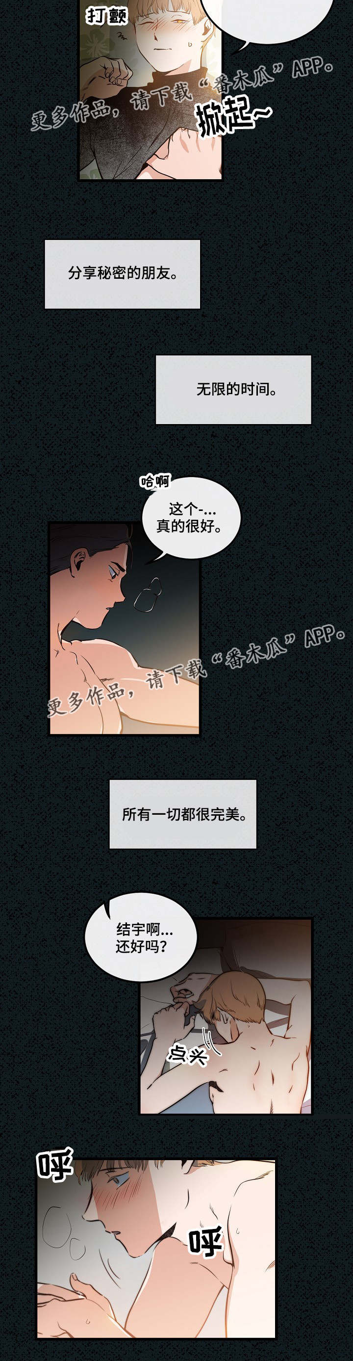 思忆情深漫画,第8章：急于长大4图