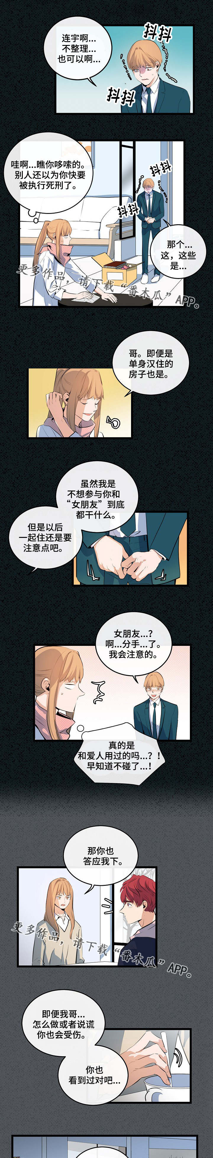思忆情深漫画,第20章：被发现了2图