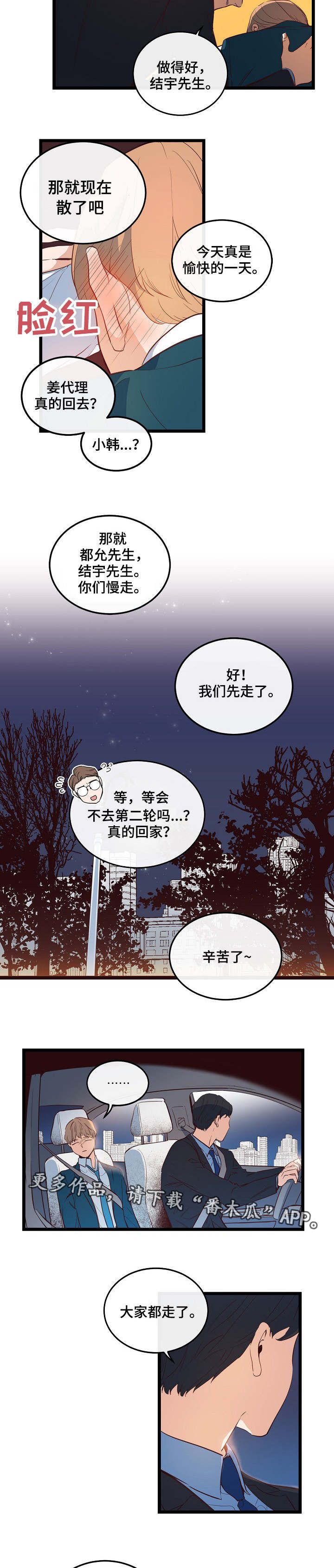 思忆情深漫画,第6章：保守秘密4图