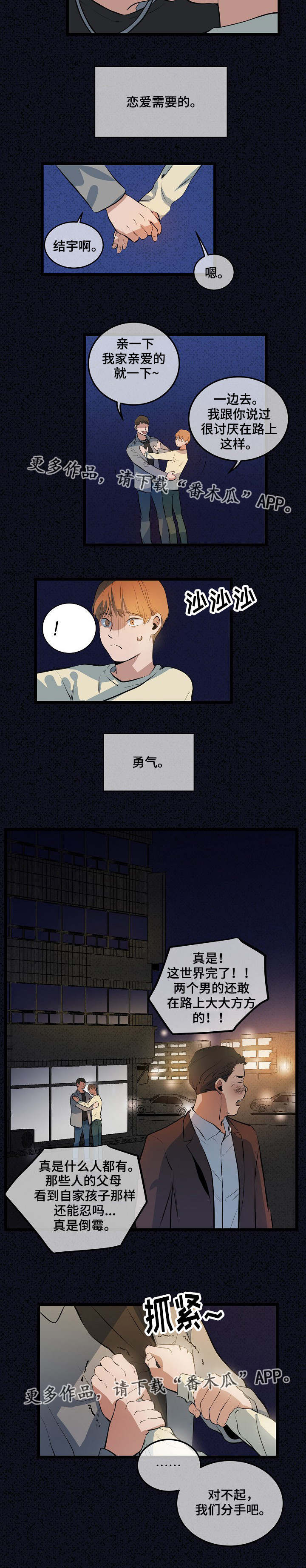 忆思亲是什么意思漫画,第11章：失去勇气2图
