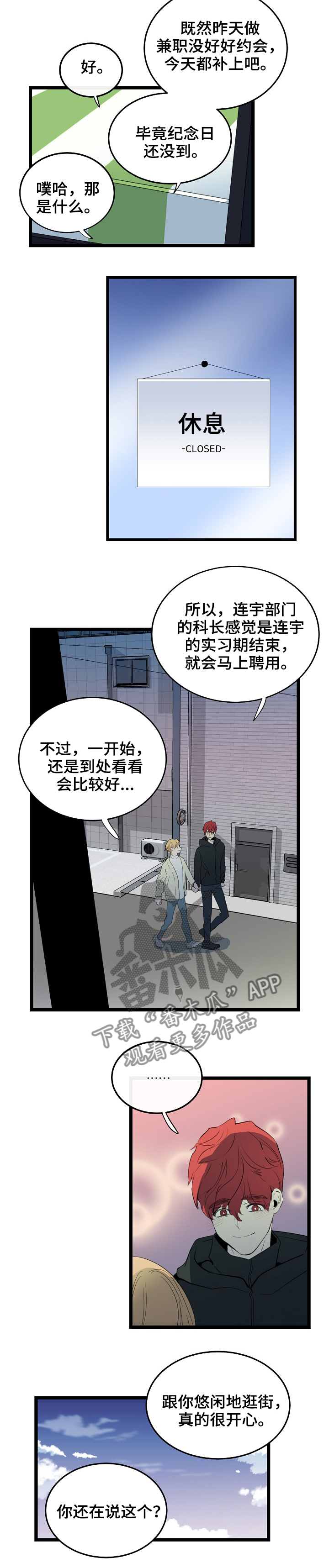 思忆堂漫画,第76章：约我1图
