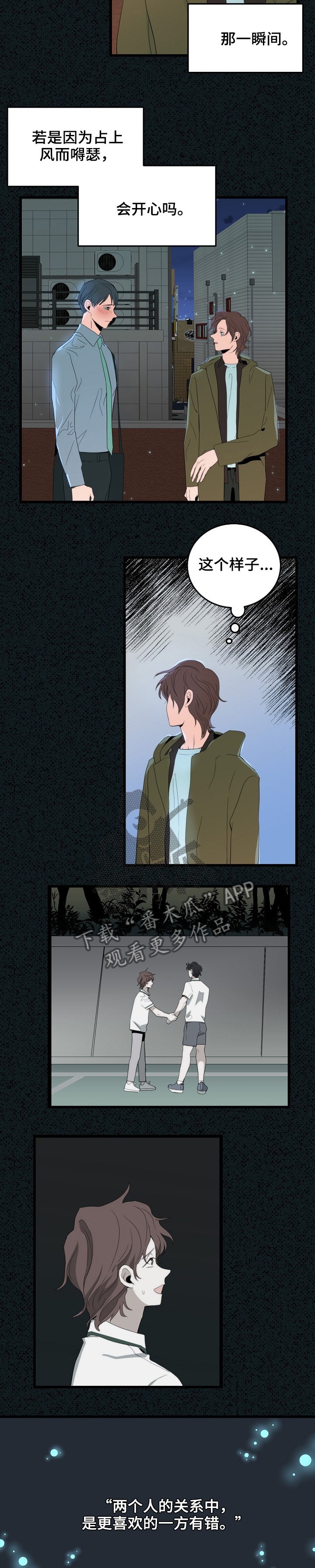 思忆忆忆漫画,第82章：慢慢的适应3图