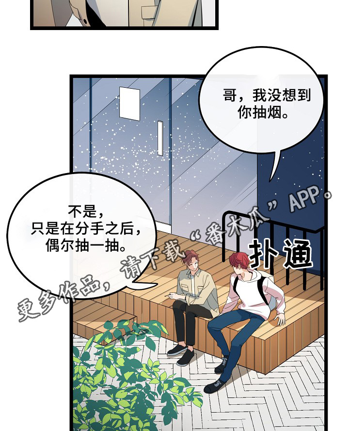 思忆粤语发音漫画,第56章：其实很爽的1图