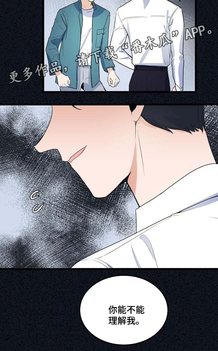 思忆情深漫画,第43章：你能不能理解我1图