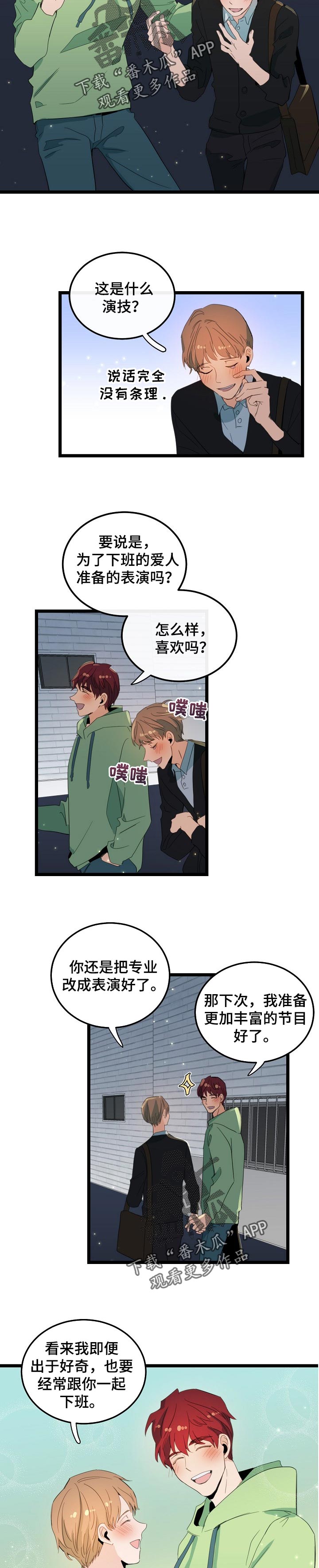 思忆情深漫画,第86章：适应彼此的恋爱3图