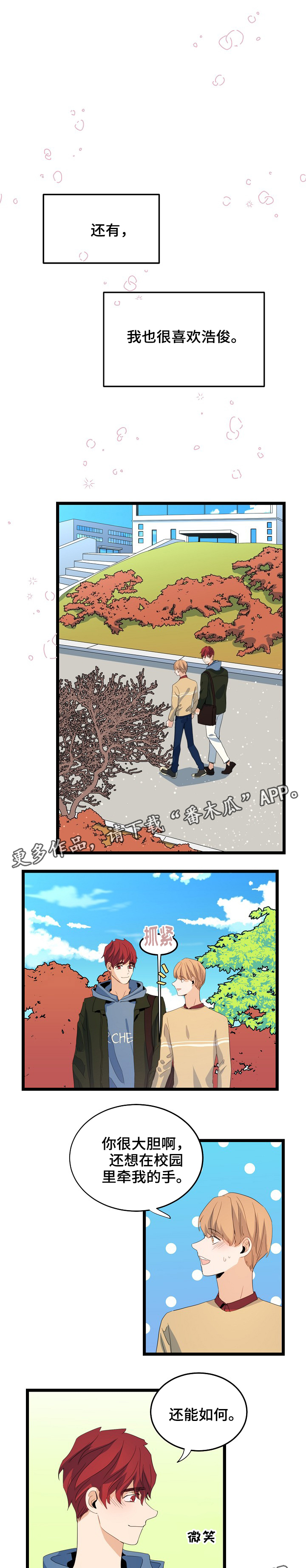 思忆情深漫画,第67章：记忆很好1图