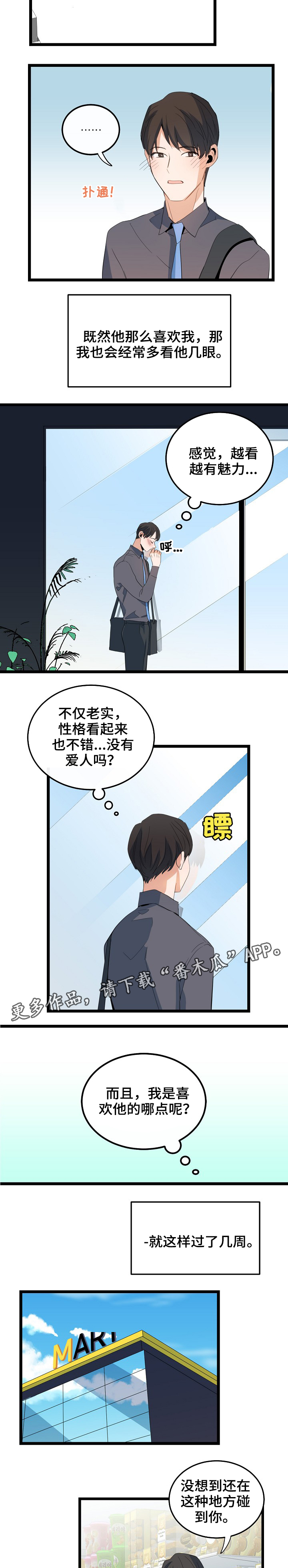 思忆情深漫画,第72章：吸引力5图