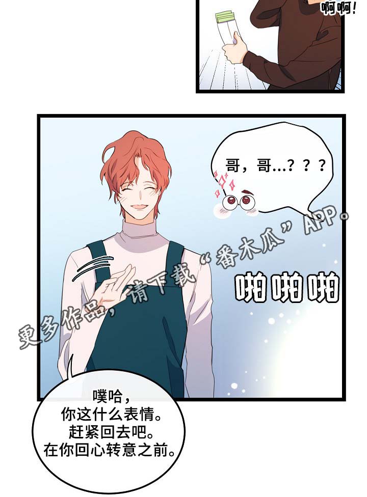 思忆情深漫画,第57章：咖啡店4图