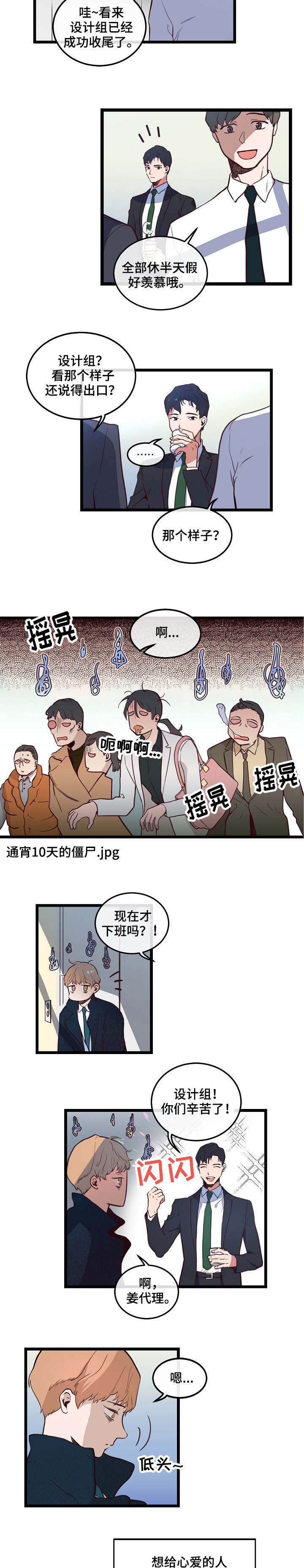 思忆粤语发音漫画,第2章：无话可说4图