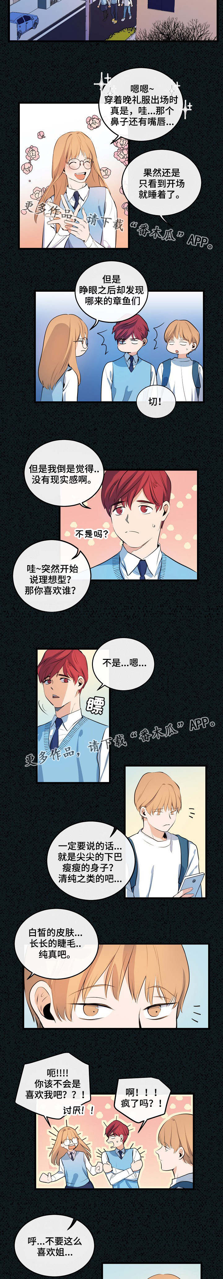 思忆情深漫画,第15章：渴望爱情3图