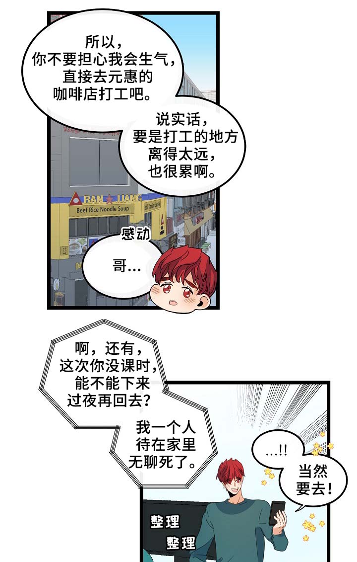思忆忆忆漫画,第58章：好想马上见到你4图