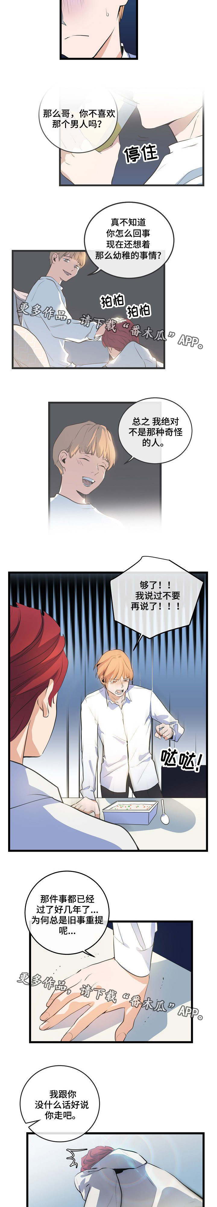 思忆的含义是什么漫画,第16章：旧事重提3图