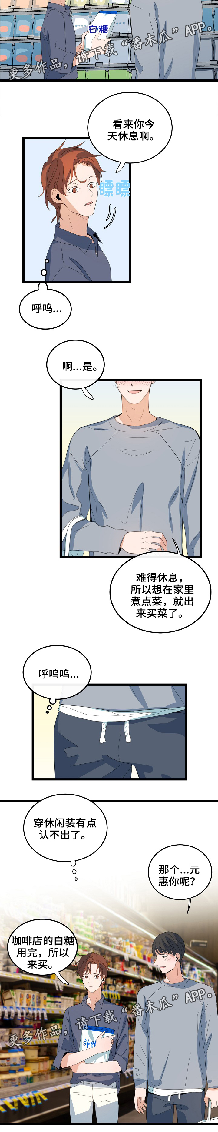思忆情深漫画,第68章：休息日5图