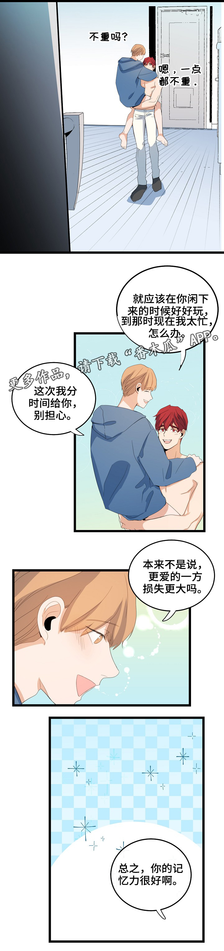 思忆情深漫画,第67章：记忆很好1图