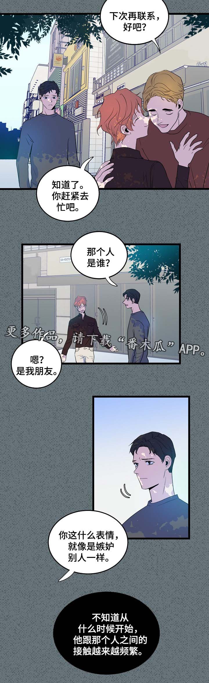 思忆情深漫画,第41章：分手5图