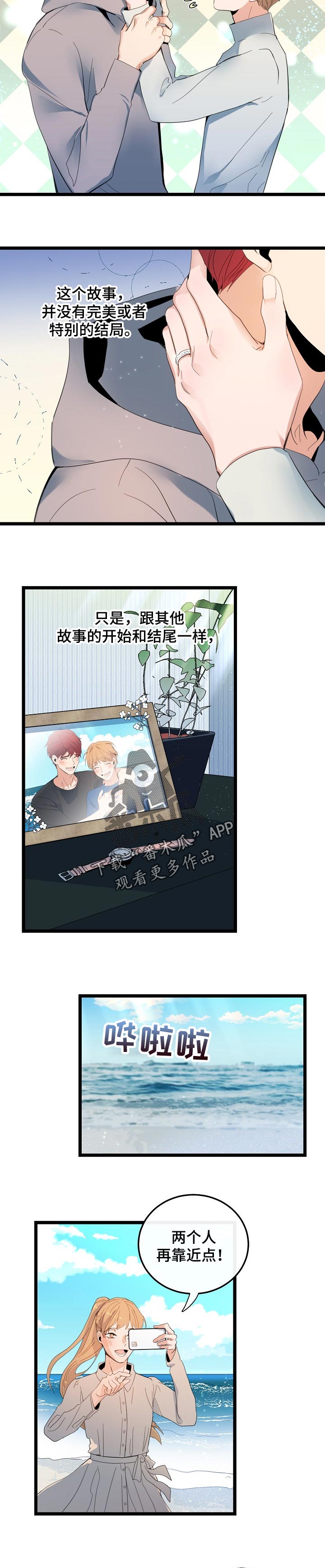 思忆的含义是什么漫画,第89章：浪漫【完结】1图
