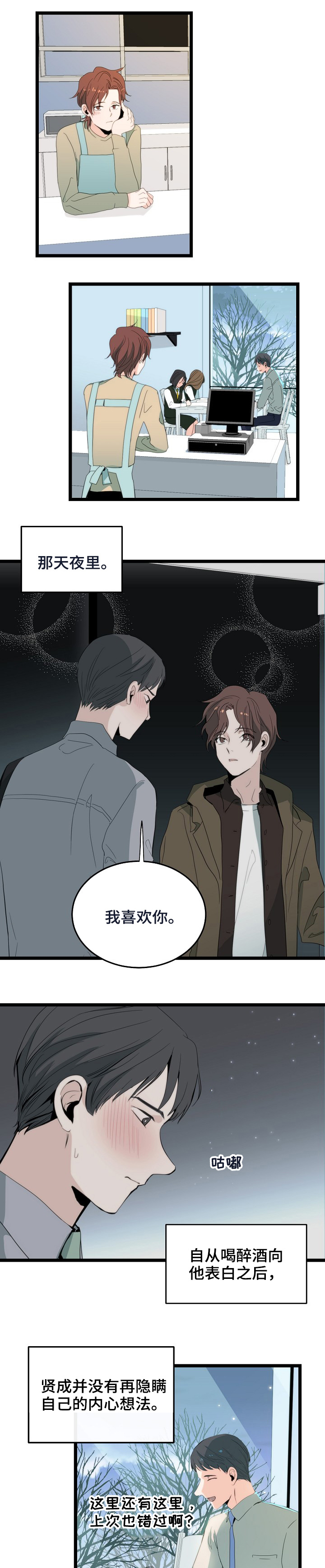 思忆情深漫画,第82章：慢慢的适应1图