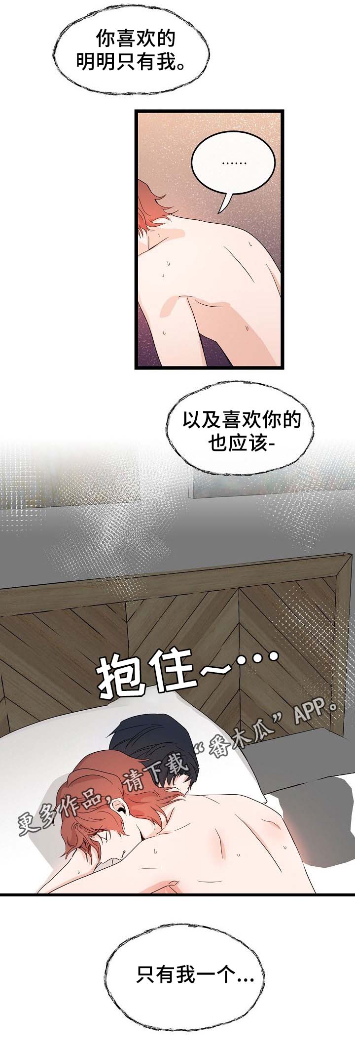 思忆的含义是什么漫画,第47章：只有我一个1图