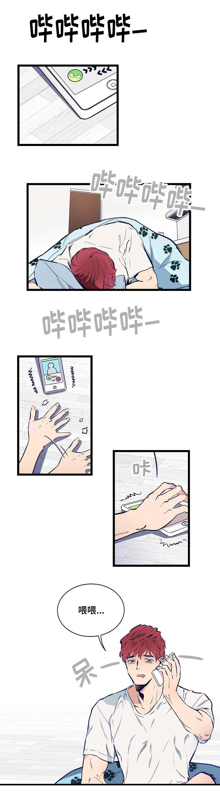 忆思亲是什么意思漫画,第1章：一起聚聚3图
