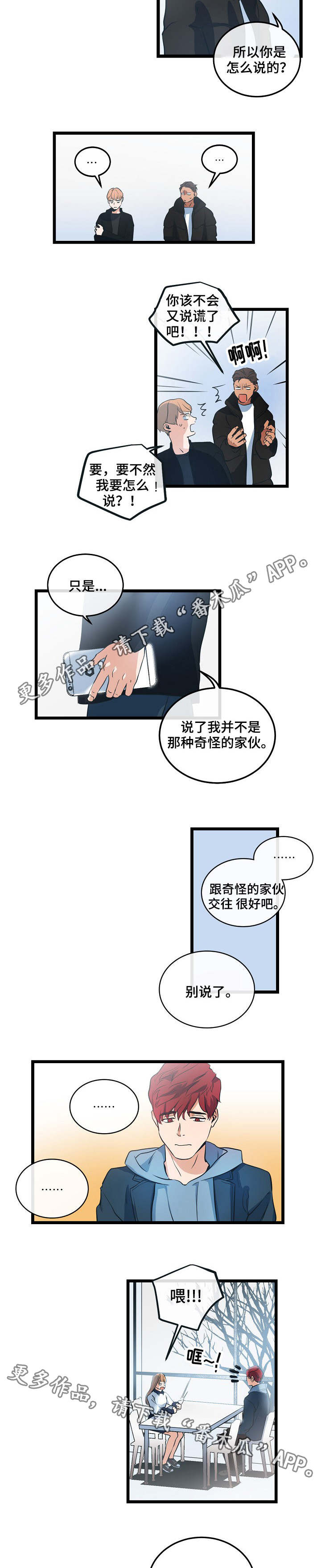 思忆情深漫画,第10章：很了解他2图